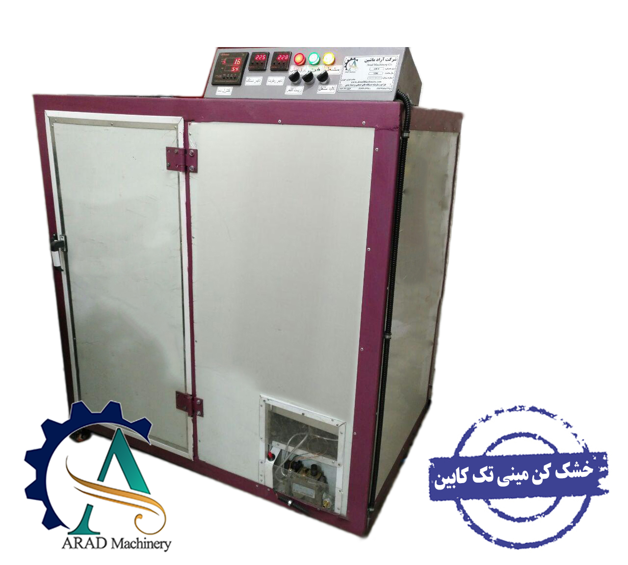 دستگاه مینی تک کابین خشک کن مینی تک کابین