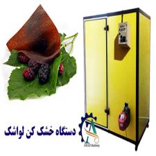 فروش دستگاه خشک کن کابینی